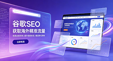 阿里谷歌SEO