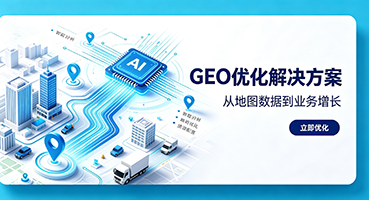 阿里GEO优化
